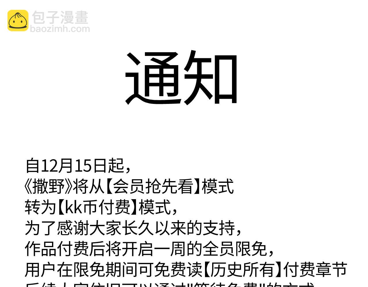 撒野 - 第142話(3/3) - 4