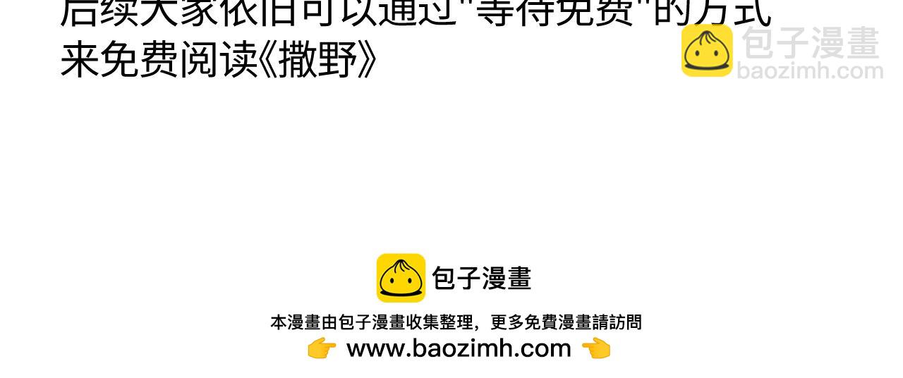 撒野 - 第142話(3/3) - 1