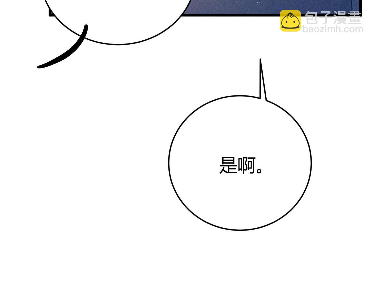 撒野 - 第142話(1/3) - 6