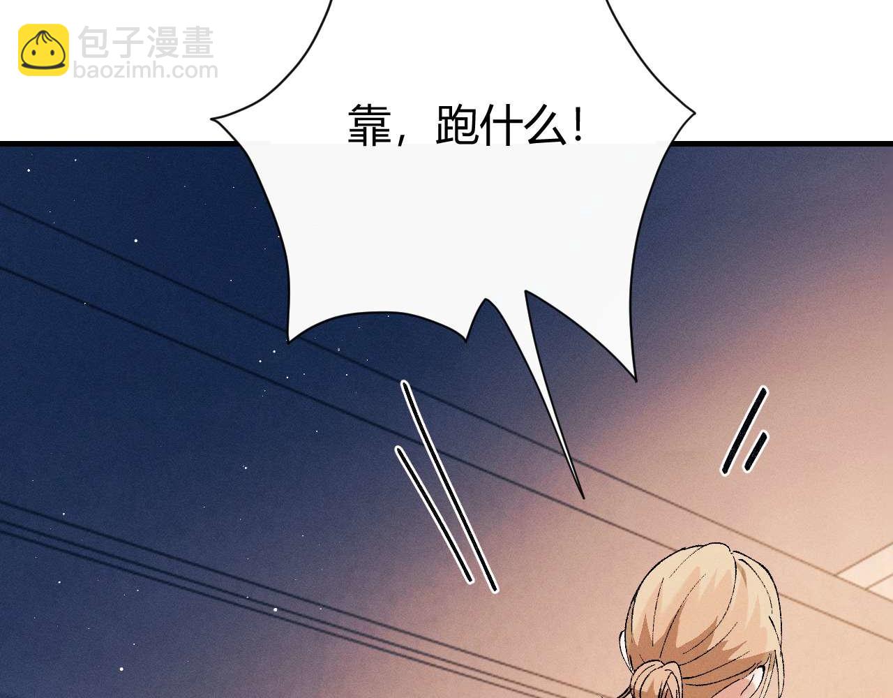 撒野 - 第142話(1/3) - 5