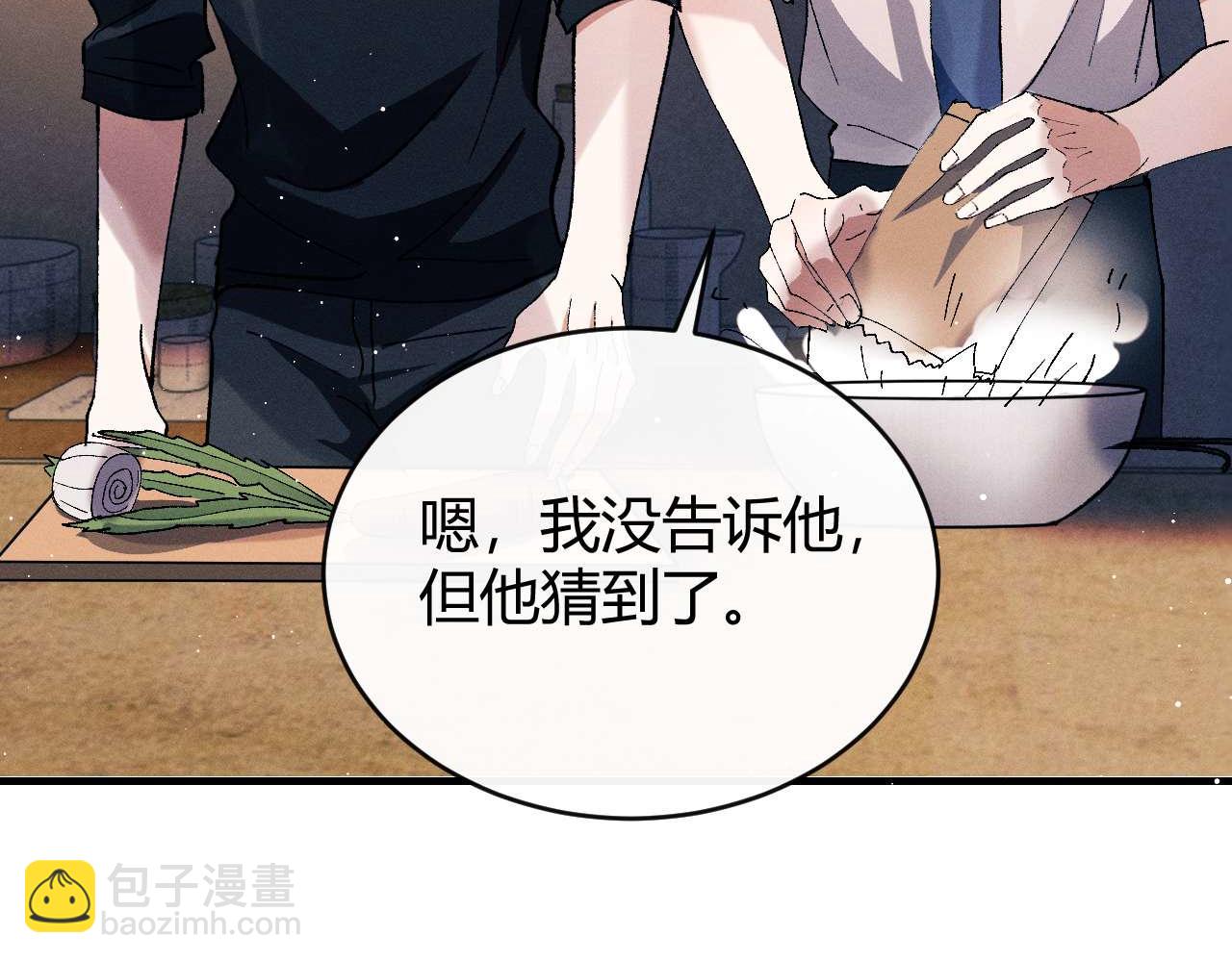 撒野 - 第142話(1/3) - 7