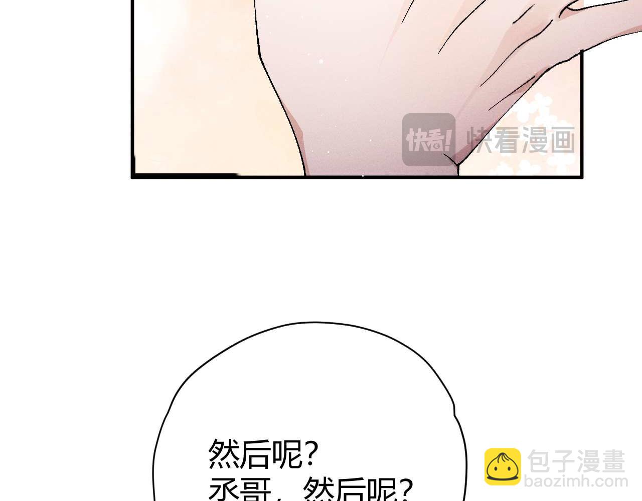 撒野 - 第142話(1/3) - 7