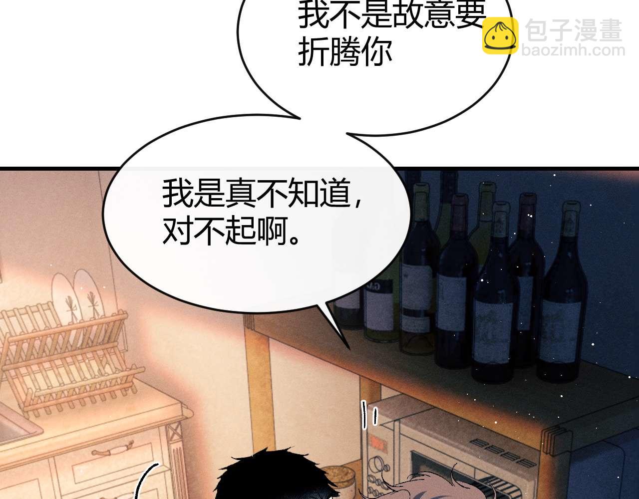 撒野 - 第142話(1/3) - 7