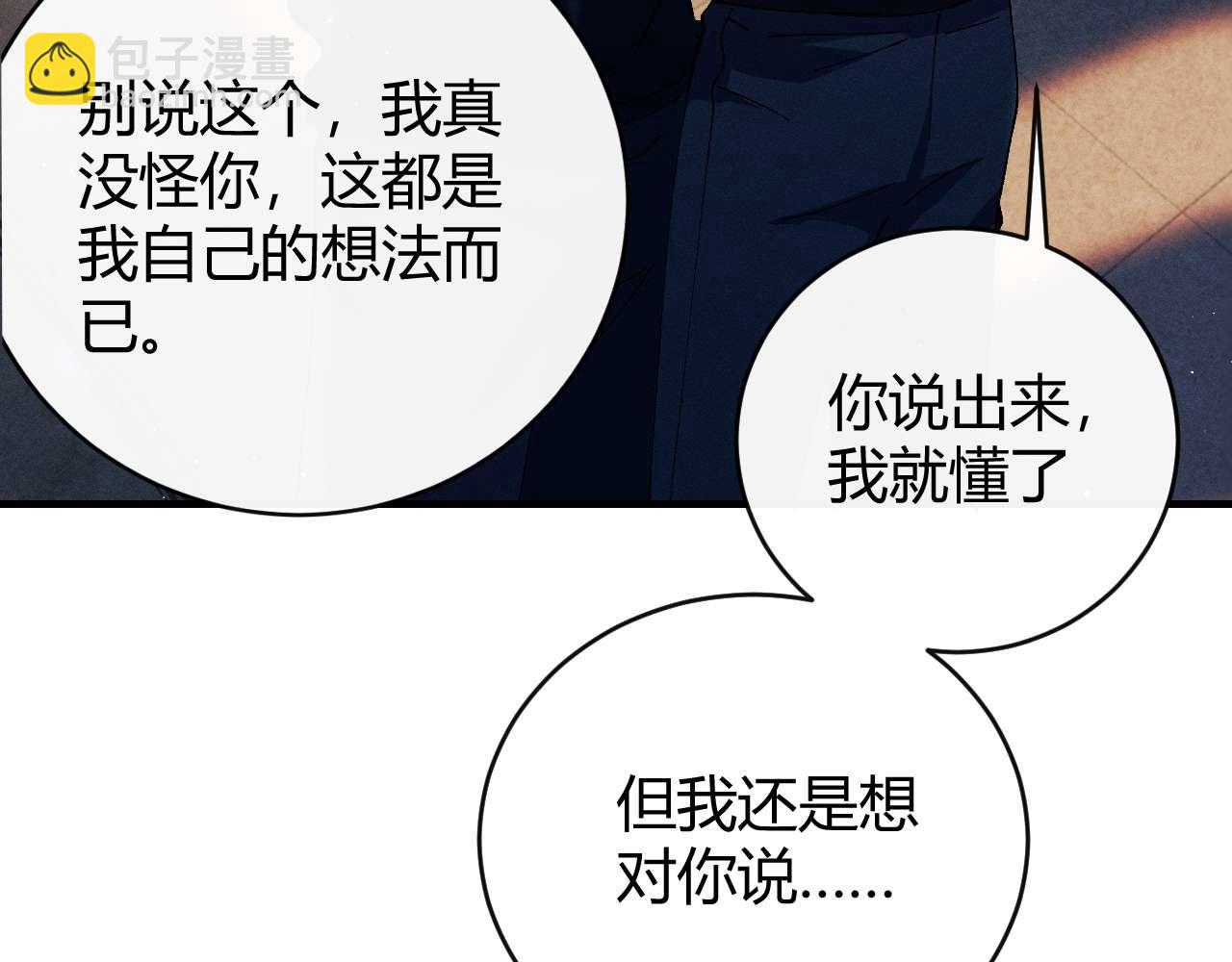 撒野 - 第142話(1/3) - 1