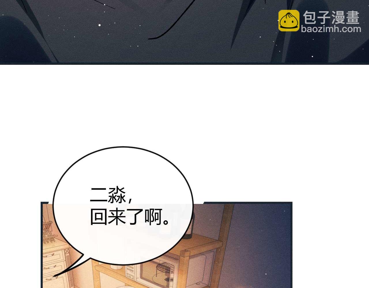 撒野 - 第142話(2/3) - 6