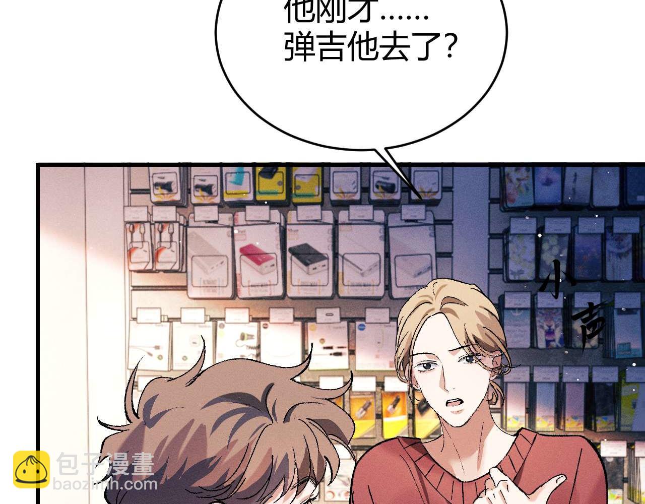 撒野 - 第142話(1/3) - 7