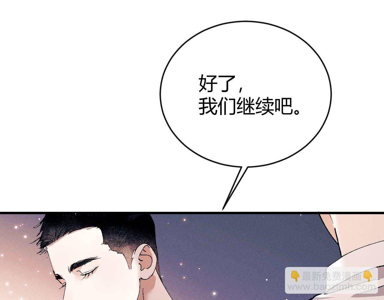 撒野 - 第142話(2/3) - 8