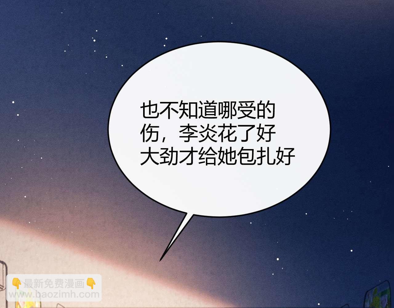 撒野 - 第142話(2/3) - 5