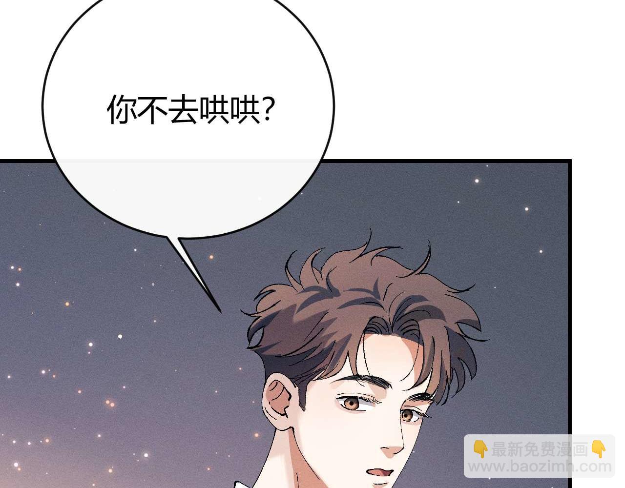 撒野 - 第142話(2/3) - 8