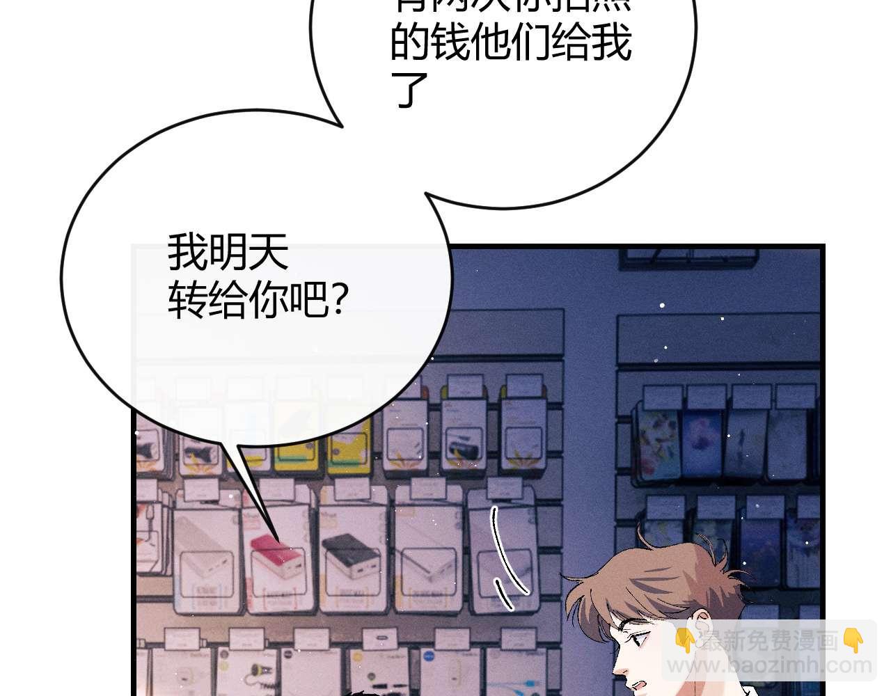 撒野 - 第142話(2/3) - 7