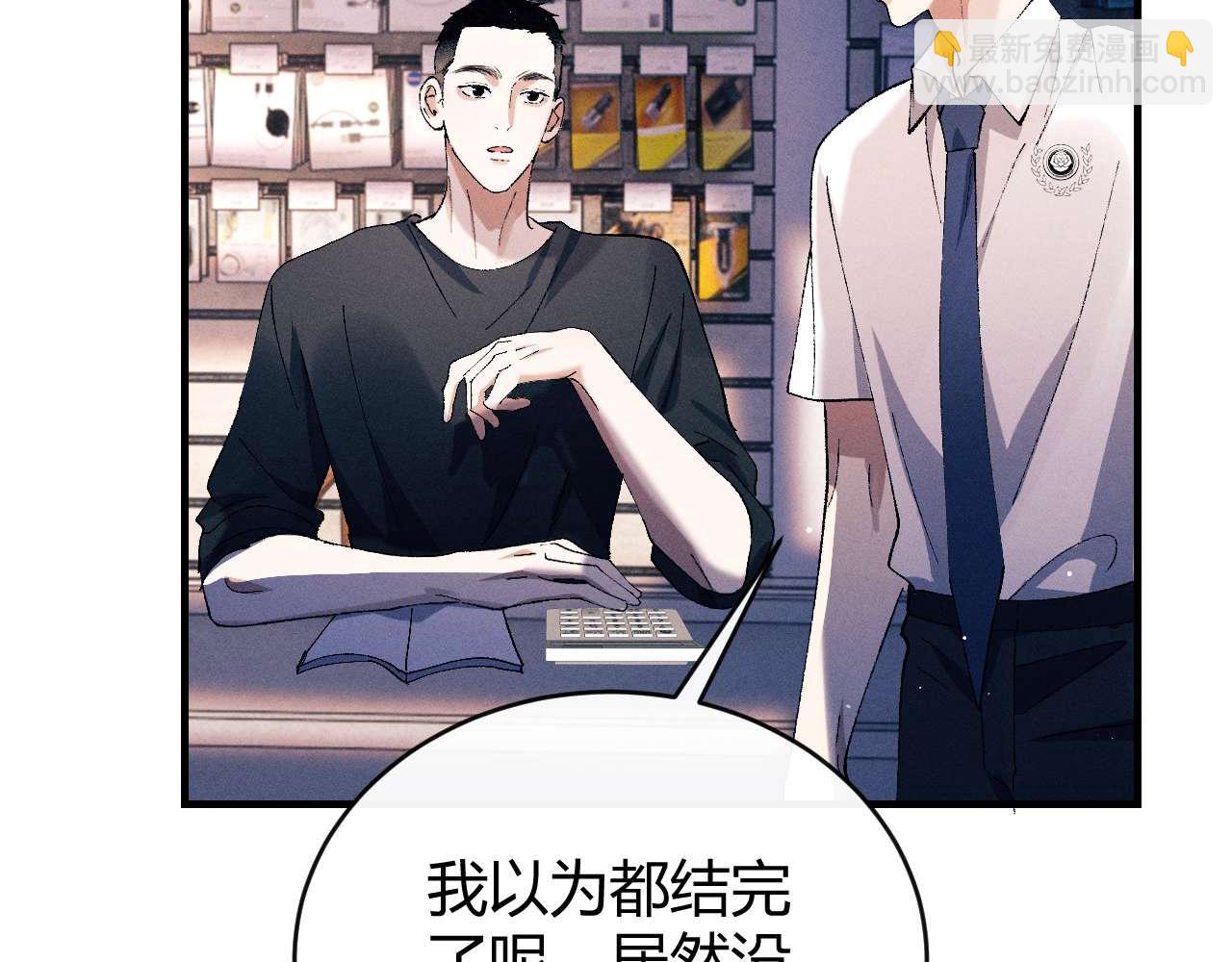 撒野 - 第142話(2/3) - 8