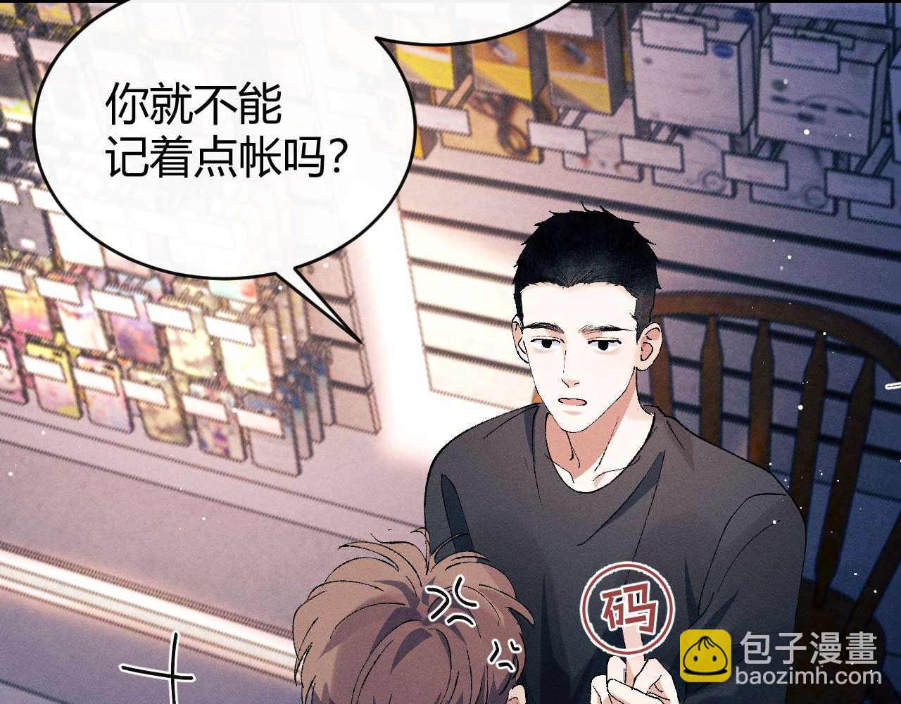 撒野 - 第142話(2/3) - 2