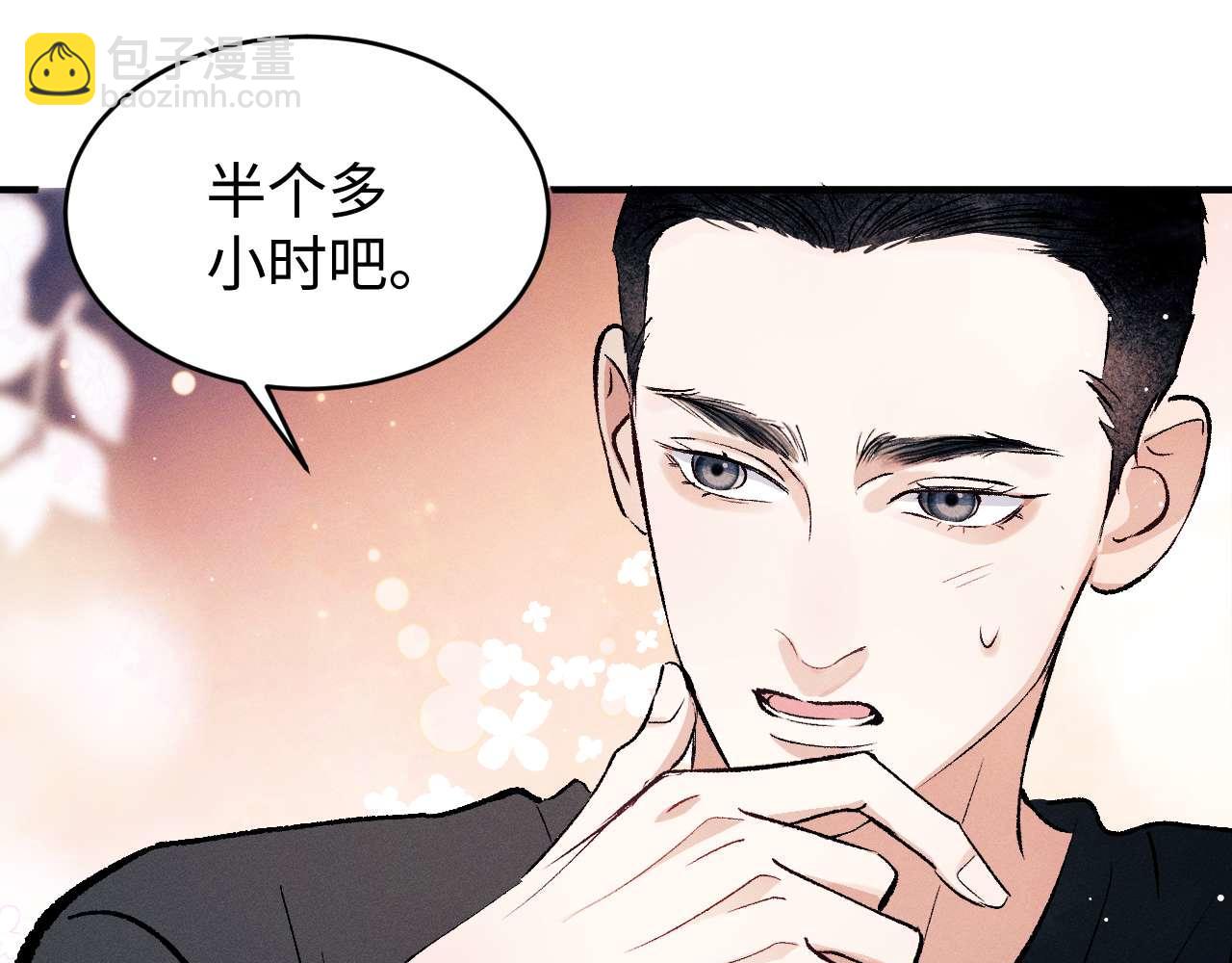 撒野 - 第144話(1/2) - 6