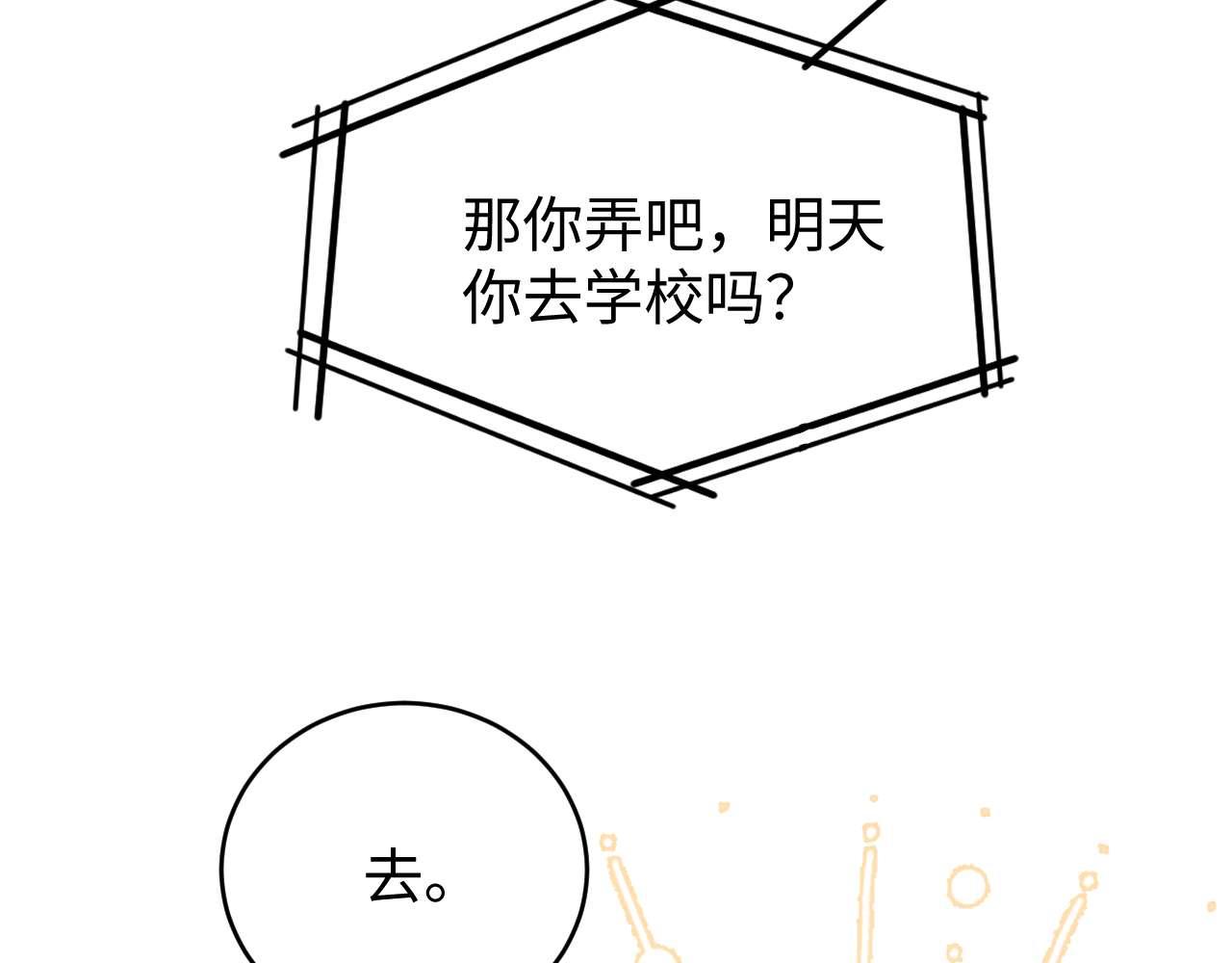 撒野 - 第144話(1/2) - 8