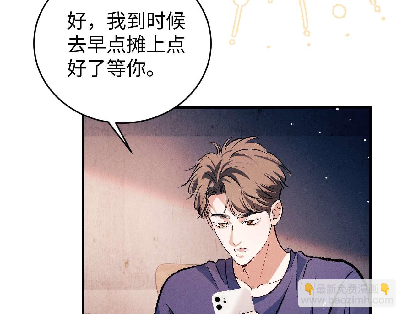 撒野 - 第144話(1/2) - 2