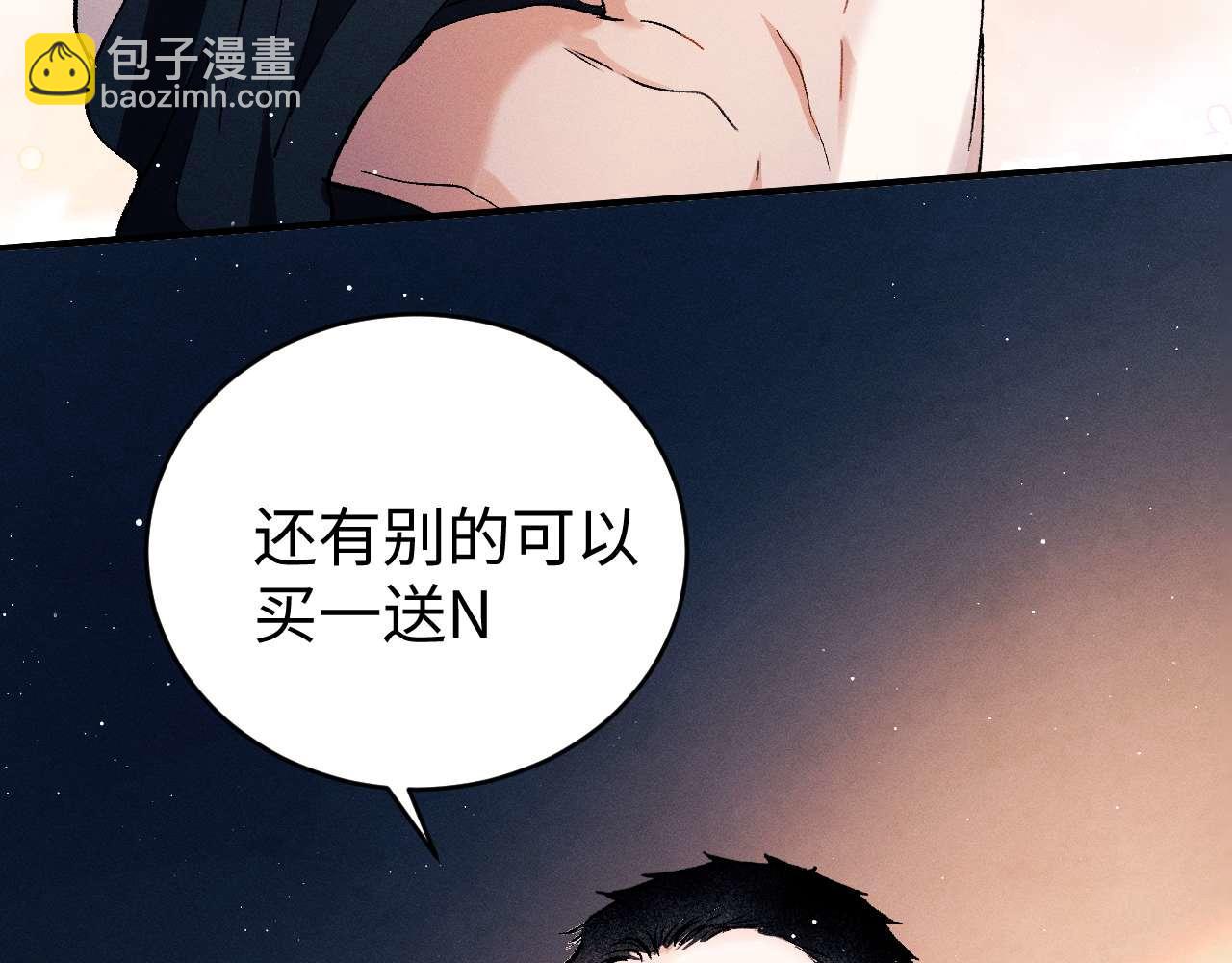 撒野 - 第144話(1/2) - 7