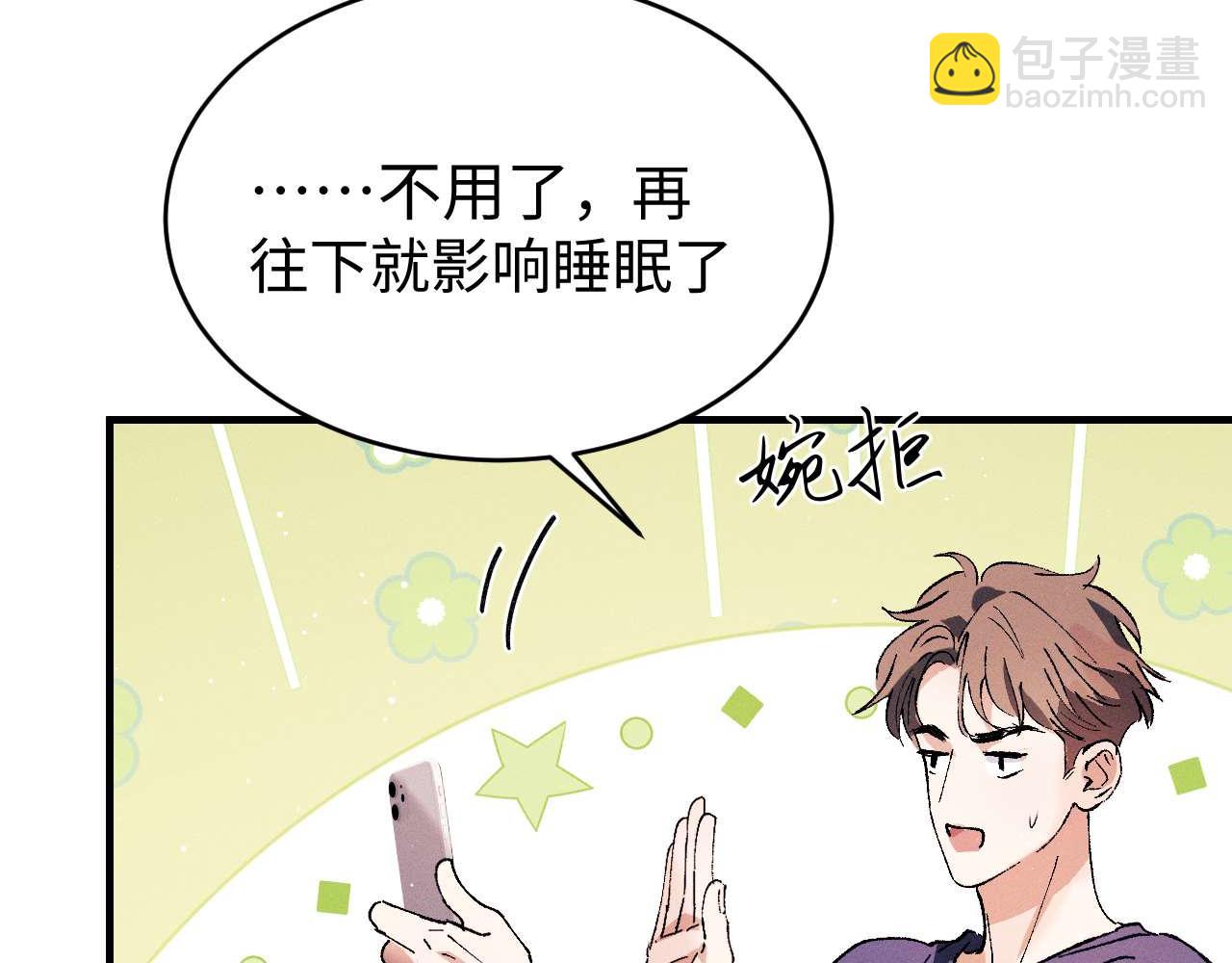 撒野 - 第144話(1/2) - 8