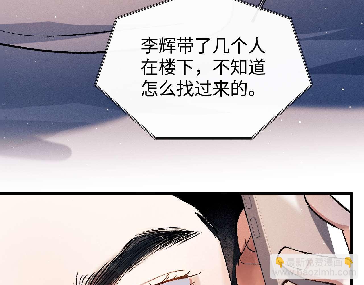 撒野 - 第144話(2/2) - 7