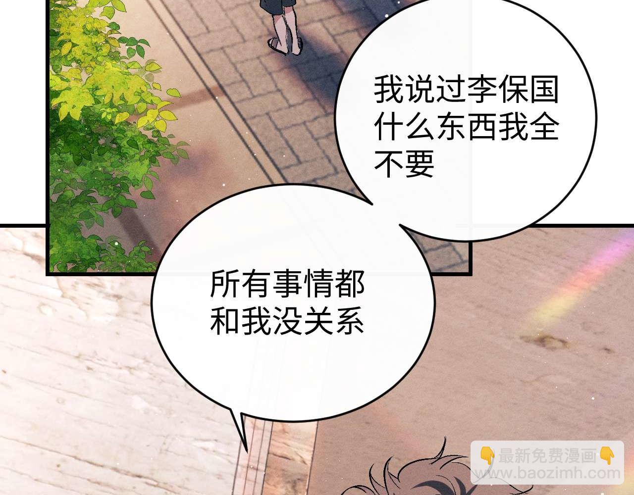 撒野 - 第144話(2/2) - 5