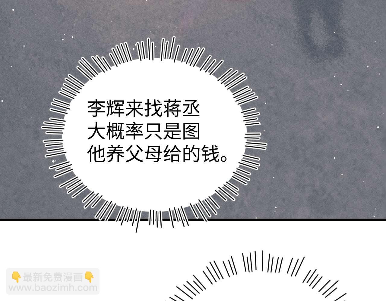 撒野 - 第144話(2/2) - 2