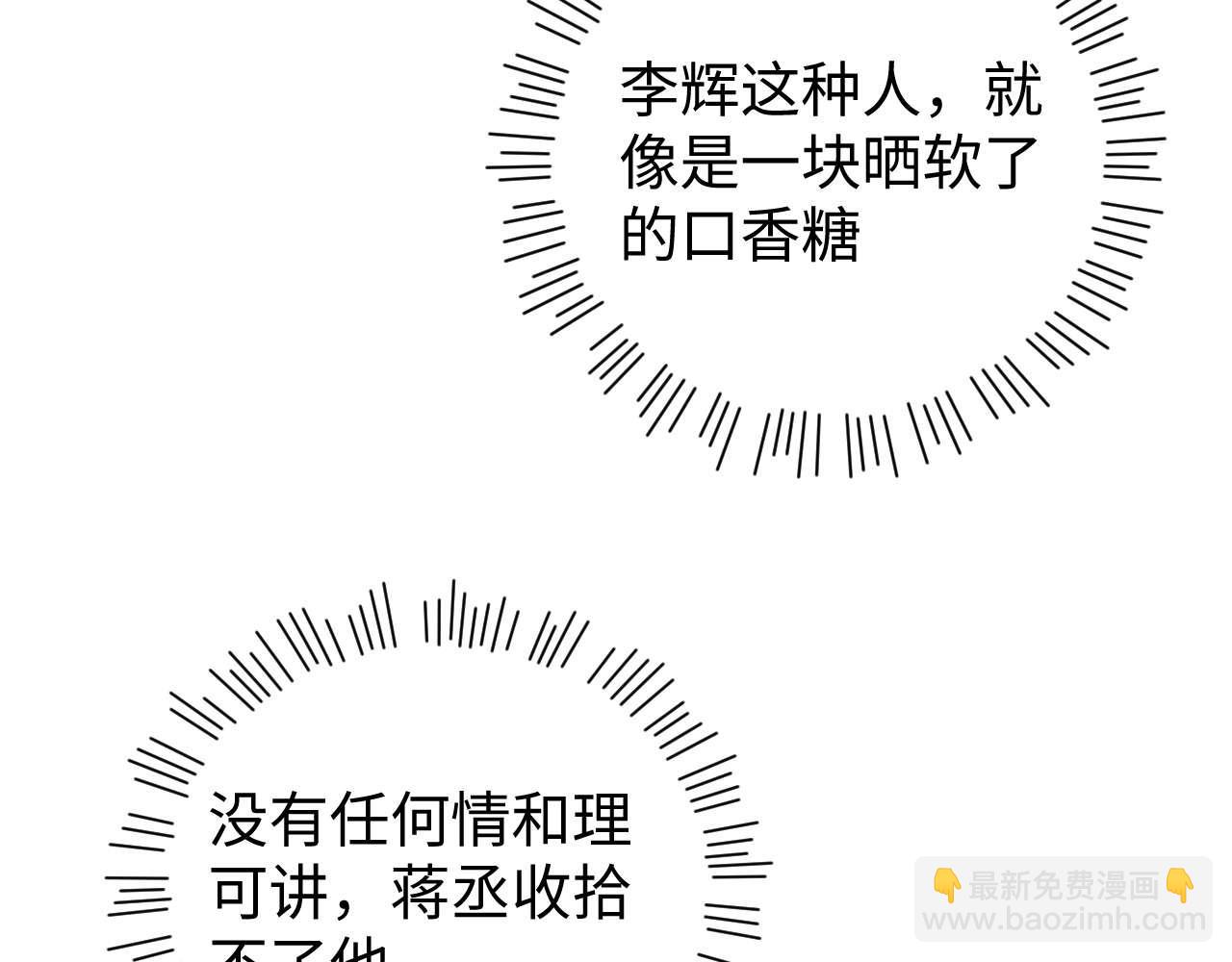 撒野 - 第144話(2/2) - 3