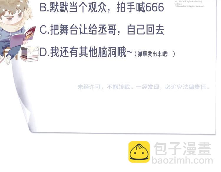 撒野 - 第14話 一顆奶糖(3/3) - 2