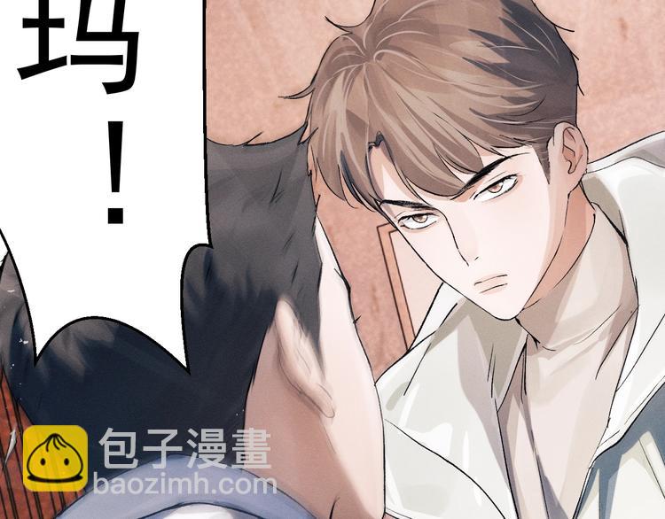 撒野 - 第14話 一顆奶糖(1/3) - 4