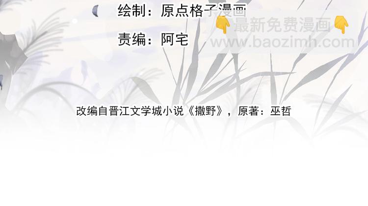 撒野 - 第14話 一顆奶糖(1/3) - 3