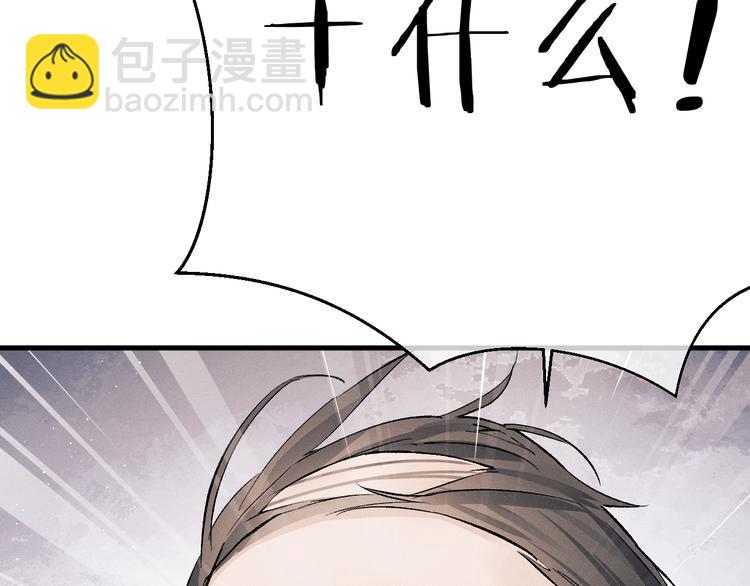 撒野 - 第14話 一顆奶糖(1/3) - 8