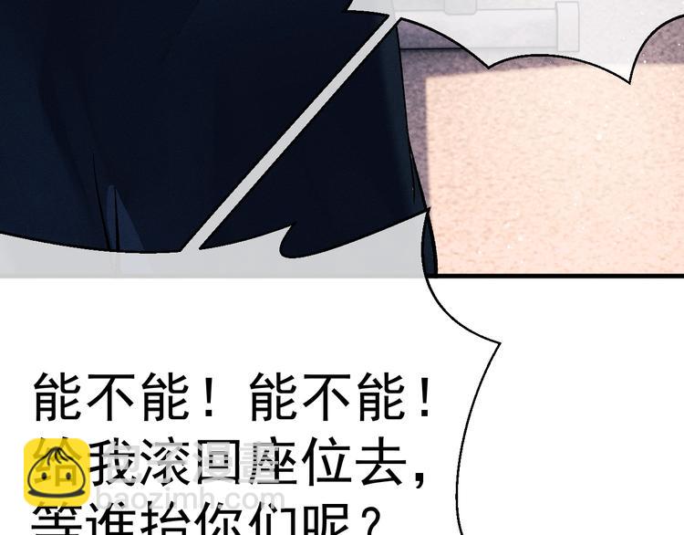 撒野 - 第14話 一顆奶糖(1/3) - 5