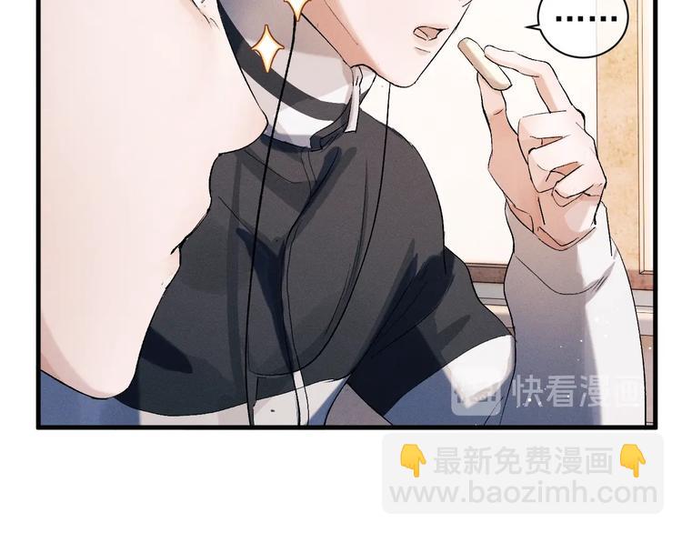 撒野 - 第14話 一顆奶糖(1/3) - 4