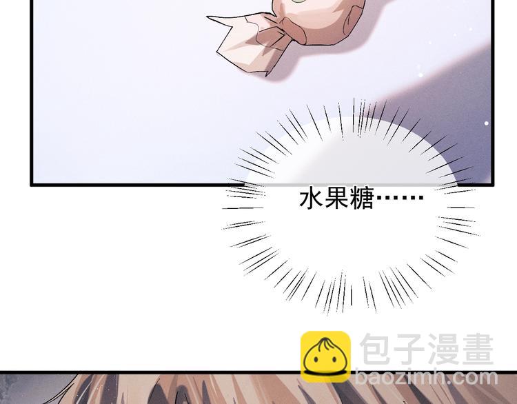 撒野 - 第14話 一顆奶糖(1/3) - 7