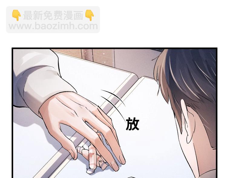 撒野 - 第14話 一顆奶糖(2/3) - 7