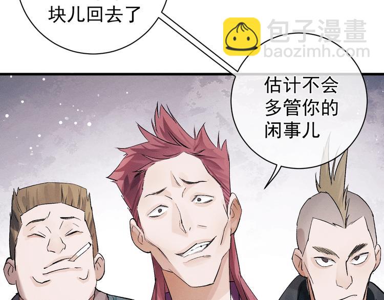 撒野 - 第14話 一顆奶糖(2/3) - 1