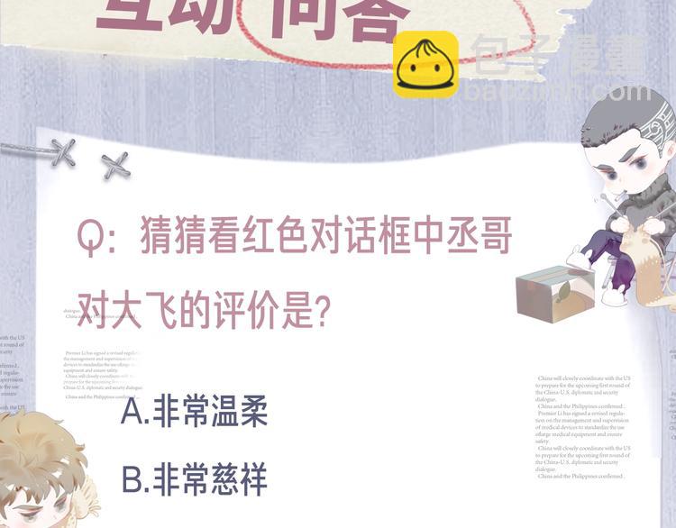 撒野 - 第16話 不一樣的小霸王(3/3) - 2