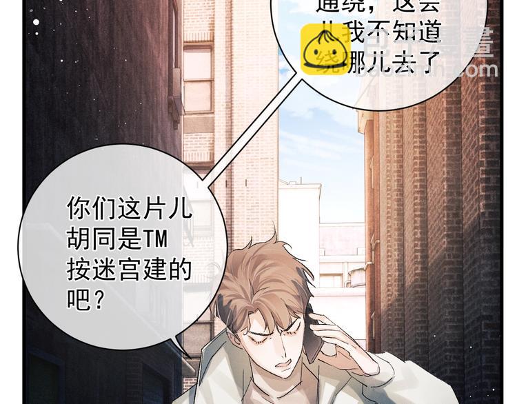 撒野 - 第16話 不一樣的小霸王(1/3) - 6