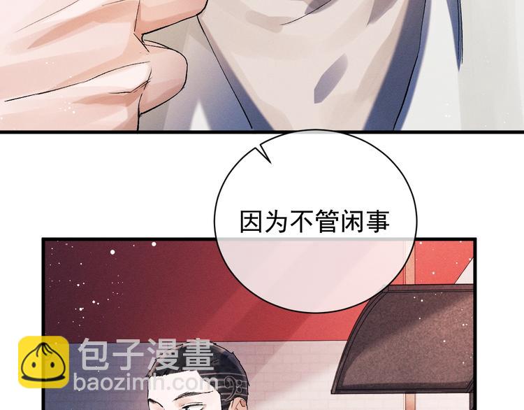 撒野 - 第16話 不一樣的小霸王(1/3) - 1