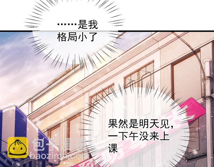 撒野 - 第16話 不一樣的小霸王(2/3) - 3