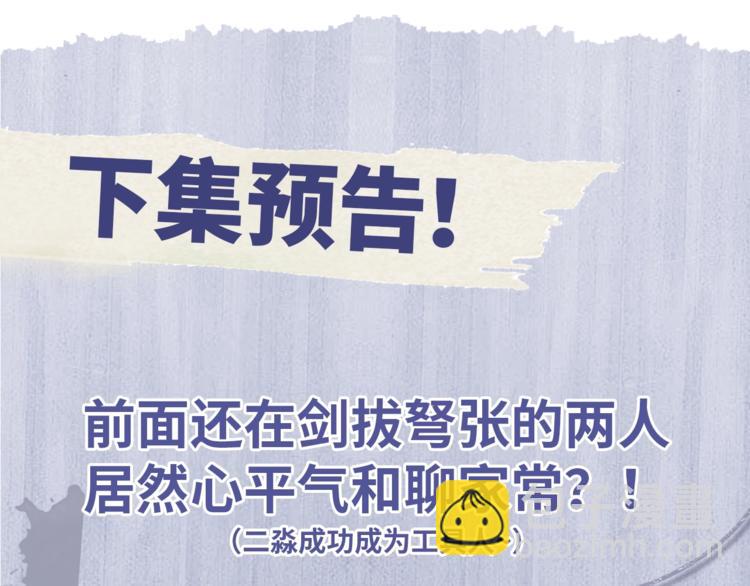 撒野 - 第16話 不一樣的小霸王(2/3) - 5