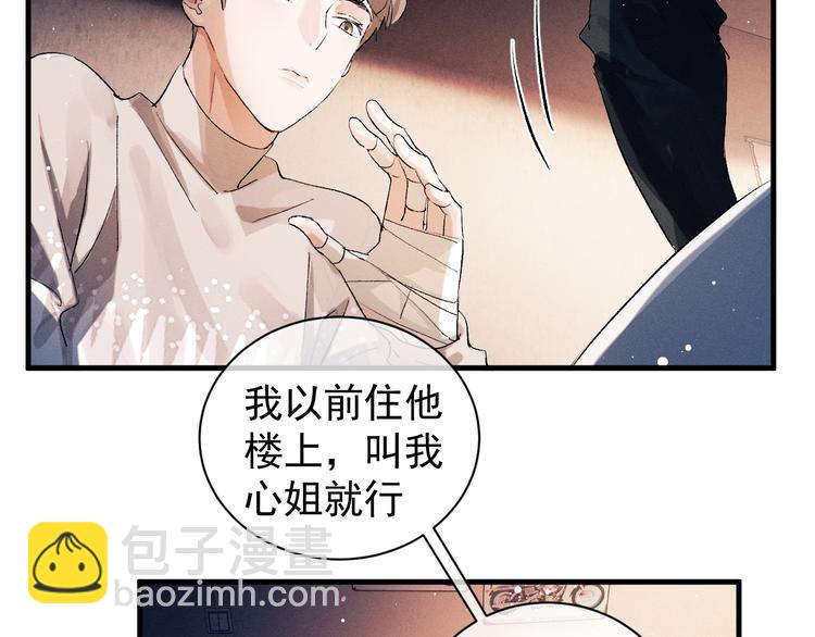 撒野 - 第18話 小霸王的“姐姐”(1/3) - 7