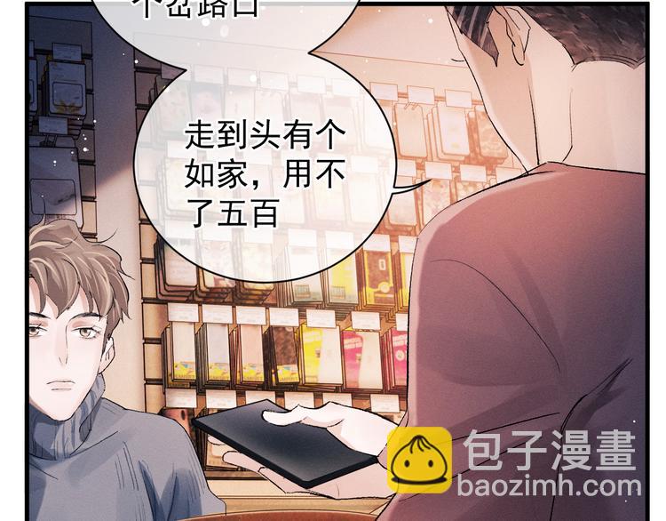 撒野 - 第18話 小霸王的“姐姐”(2/3) - 5