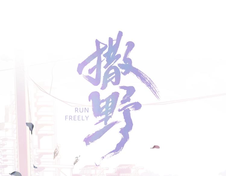 撒野 - 第20話 結對子？(1/3) - 1