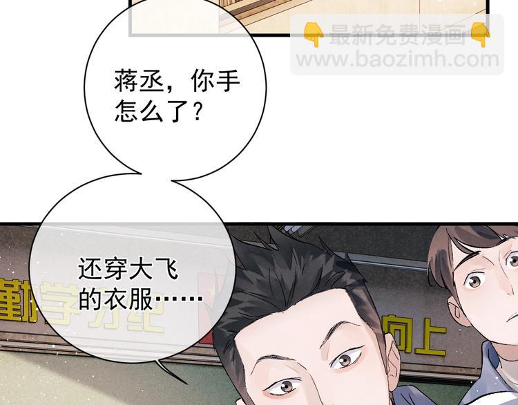 撒野 - 第20話 結對子？(1/3) - 8