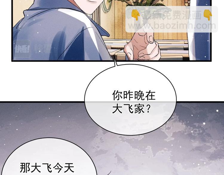 撒野 - 第20話 結對子？(2/3) - 6