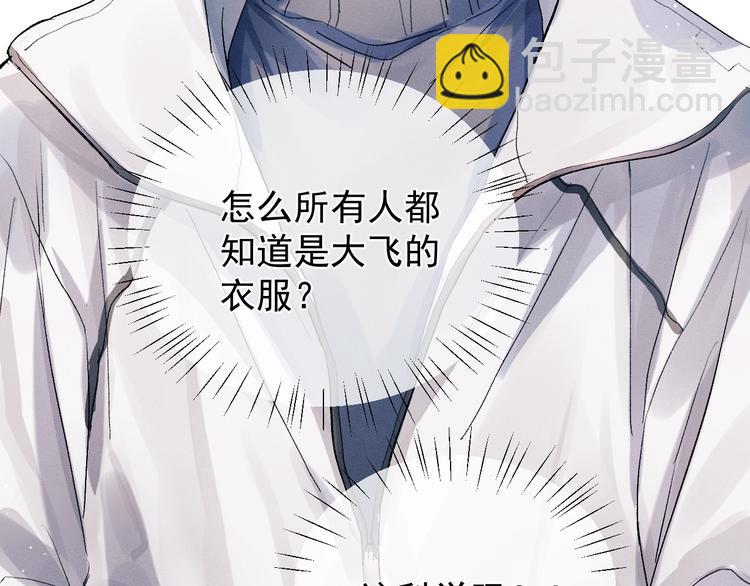 撒野 - 第20話 結對子？(2/3) - 8