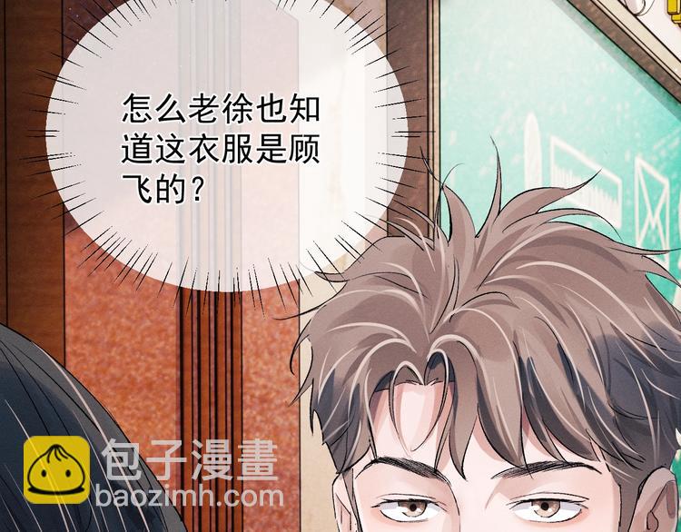 撒野 - 第20話 結對子？(2/3) - 6