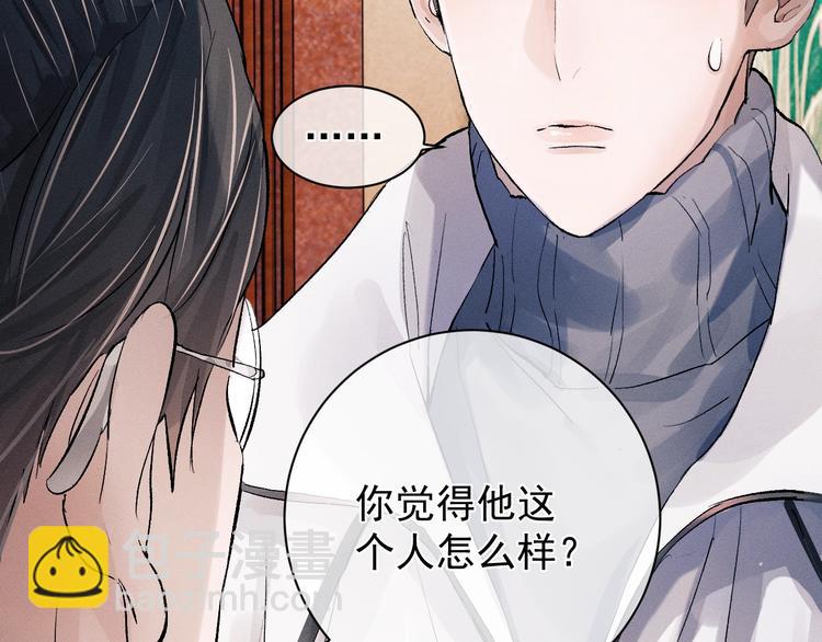 撒野 - 第20話 結對子？(2/3) - 7