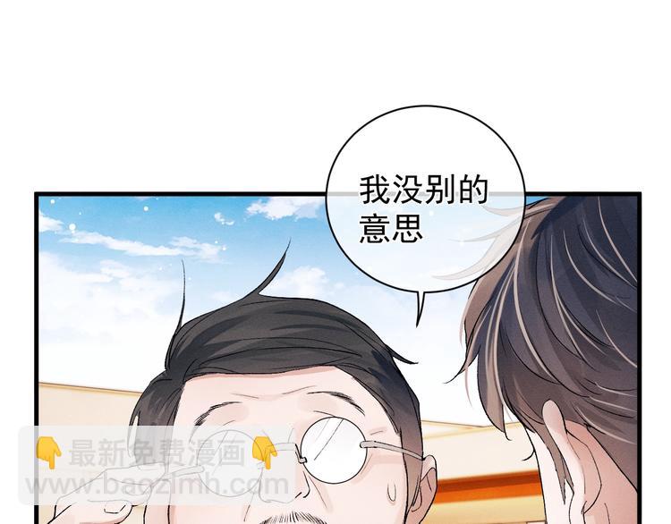 撒野 - 第20話 結對子？(2/3) - 2