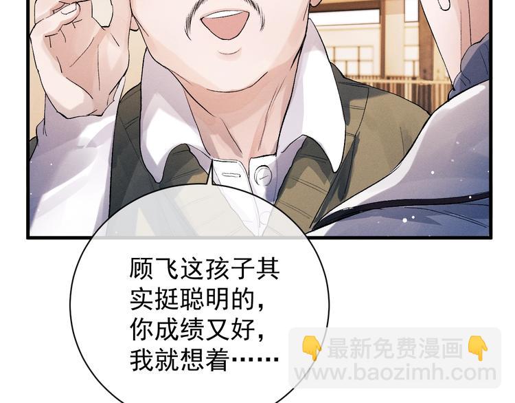 撒野 - 第20話 結對子？(2/3) - 3