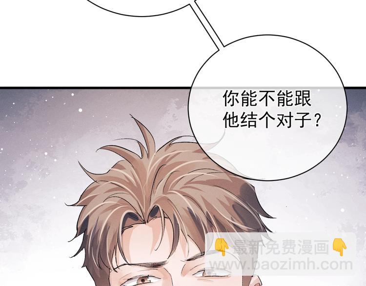 撒野 - 第20話 結對子？(2/3) - 4